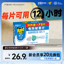 家用无味强力驱蚊防蚊熏蚊灭蚊片加热器 雷达电热蚊香片插电式