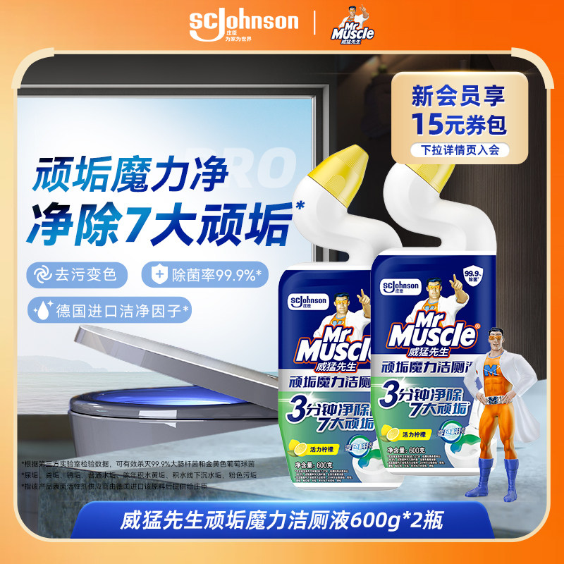 威猛先生洁厕液洁厕灵马桶清洁剂强力除垢除臭清香型厕所去污清洁
