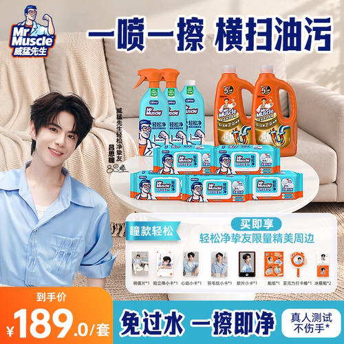威猛先生轻松净去油喷雾