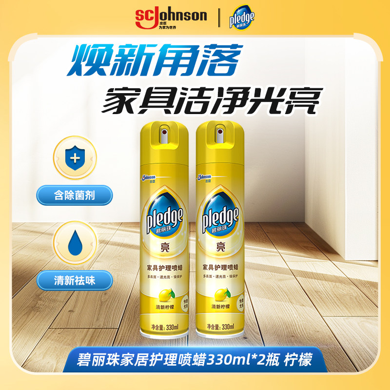 庄臣碧丽珠家具护理喷蜡家用清洁剂红木实木地板皮革保养抛光蜡图片