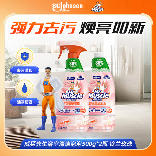 威猛先生浴室瓷砖玻璃污垢清洁剂
