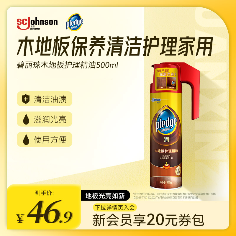 碧丽珠木地板护理精油家用500ml 保养清洁护理家用