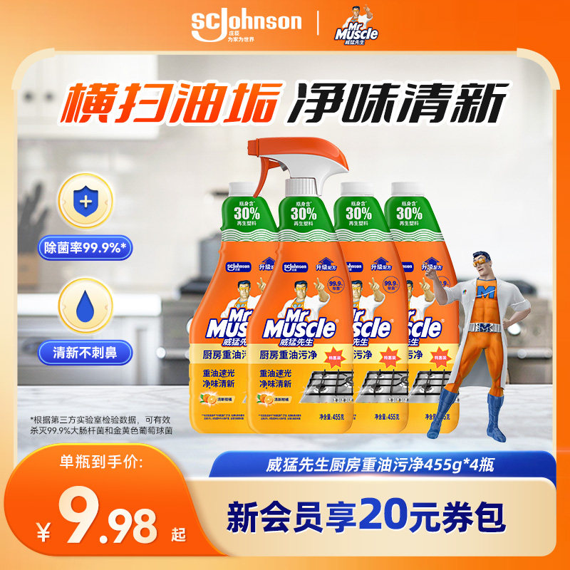 威猛先生厨房油烟机清洗剂去重油污净清洁剂强力灶台油烟净非泡沫