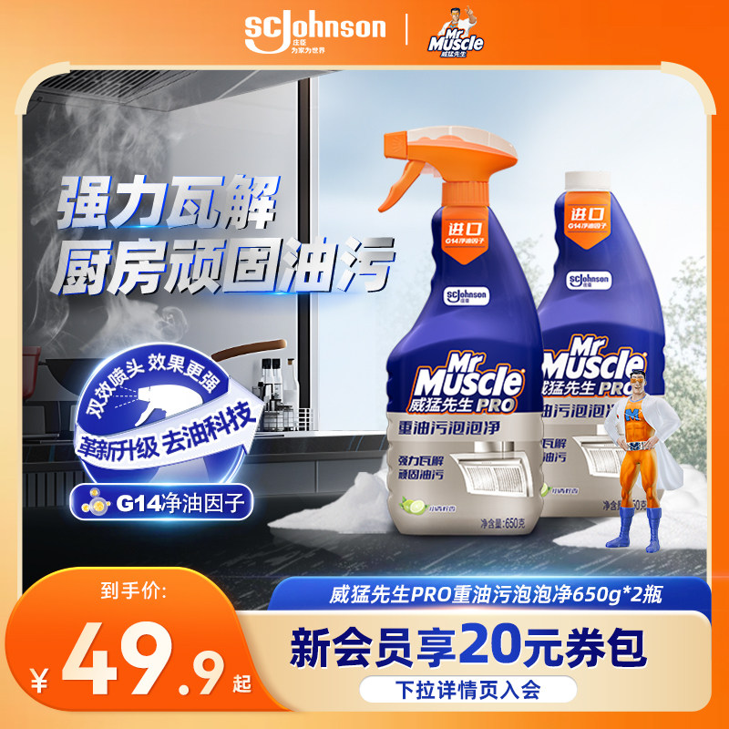 威猛先生油烟机清洗剂去厨房重油污泡沫型清洁灶台除油烟油污净