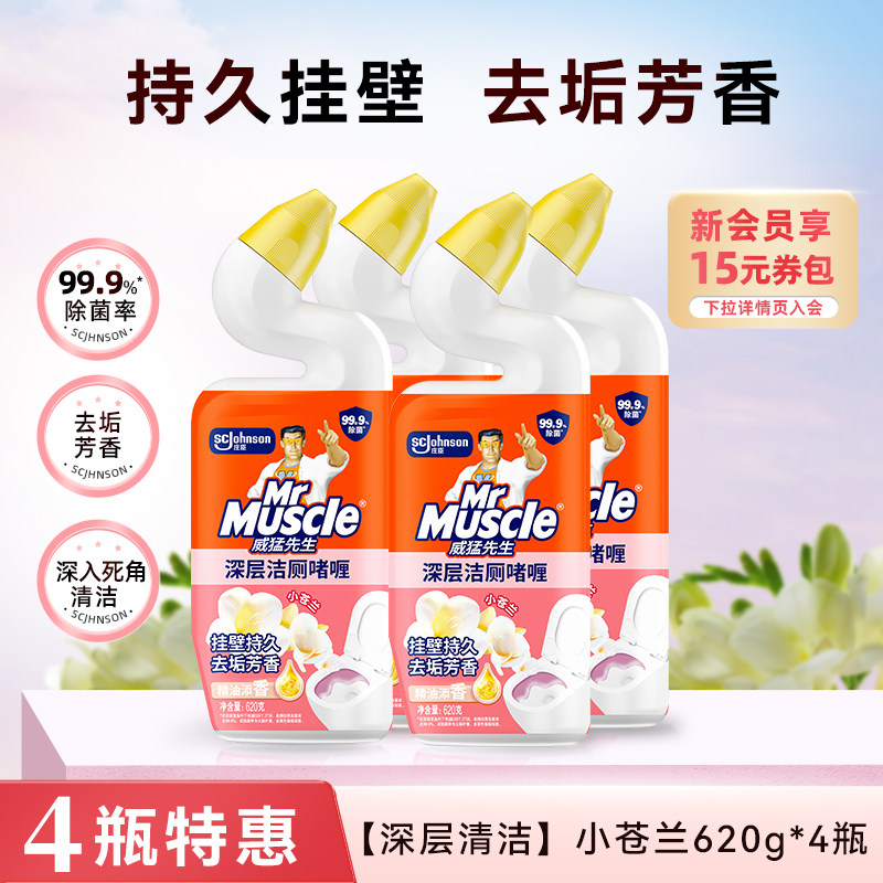威猛先生洁厕灵液马桶厕所清洁剂强力除垢剂留香清香型洁厕剂除臭