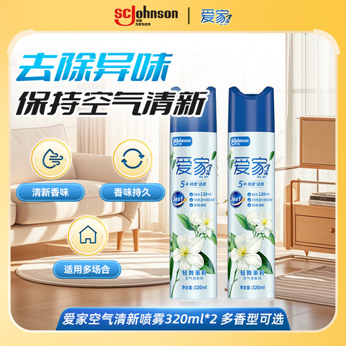 爱家客厅自然香味320ml清新喷雾