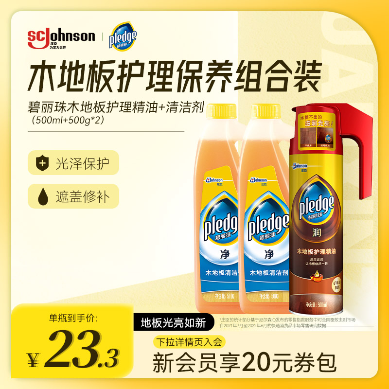 碧丽珠木地板护理精油500ml+木地板清洁剂500g*2 护理保养 家用