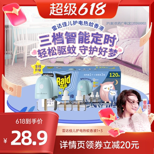 【曹颖推荐】雷达佳儿护电热蚊香液1器+3液