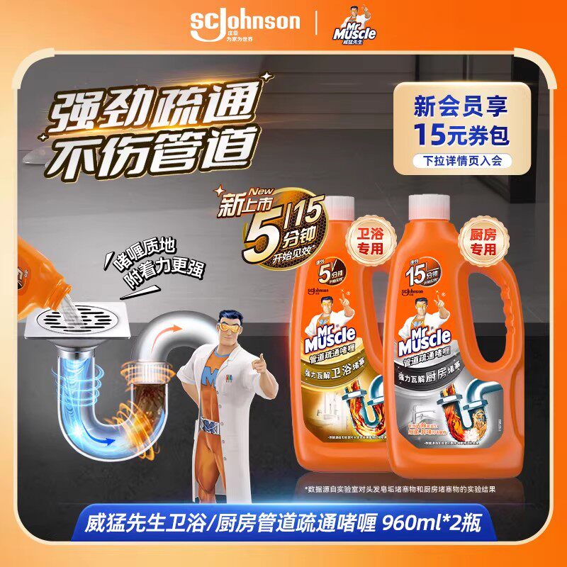 威猛先生速效管道疏通剂强力溶解厕所马桶厨房下油污960ml*1瓶