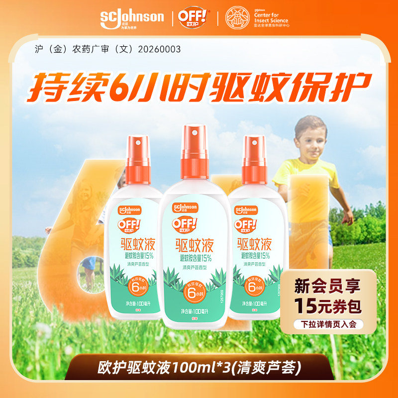 庄臣雷达欧护户外专用驱蚊液驱蚊水防蚊喷雾剂避蚊清香型不叮宝宝