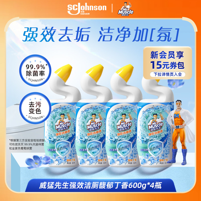 威猛先生丁香洁厕液480g 拍2件 每件0.7元 - 线报酷