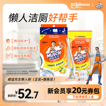 威猛先生庄臣家用卫生间厕所马桶刷无死角替换装一次性清洁神器