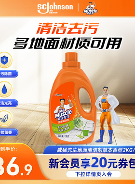 威猛先生地面清洁剂地板去污渍保养去污除菌浓缩家用留香液拖地水