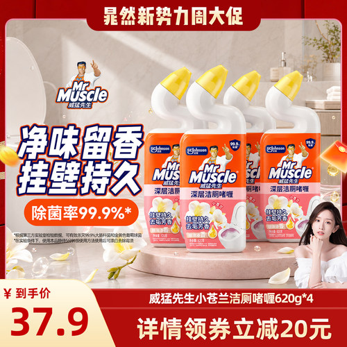 【晁然推荐】威猛先生小苍兰洁厕液洁厕灵马桶除臭洁厕