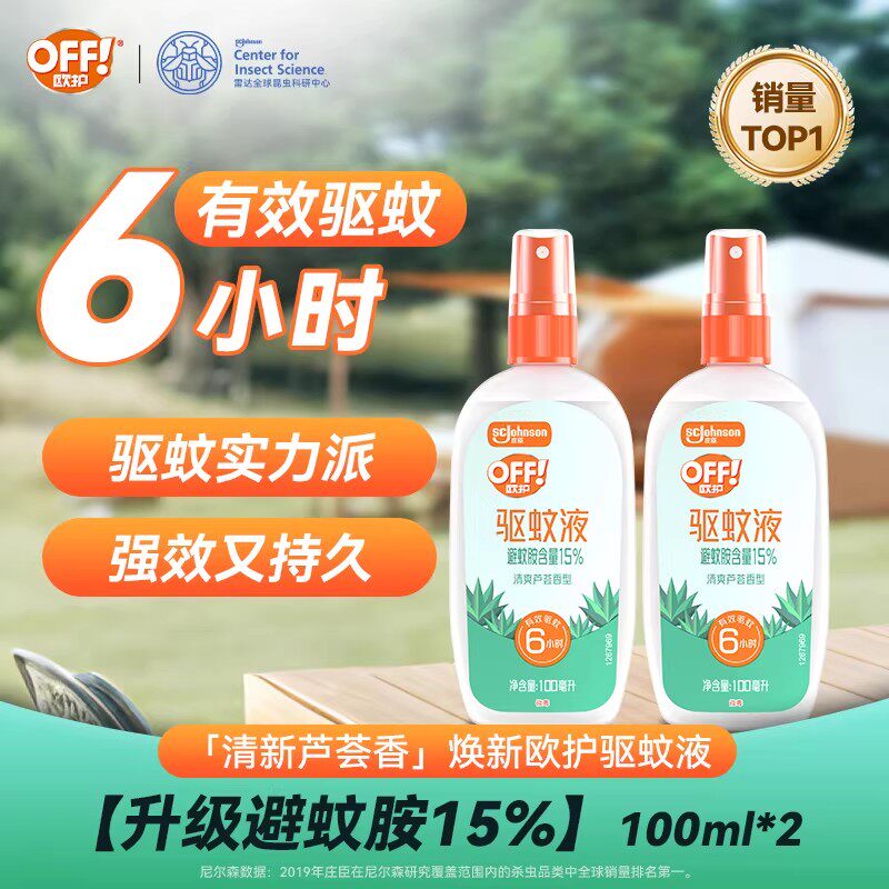 欧护芦荟驱蚊液100ml*3雷达电热蚊香液