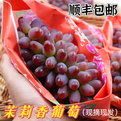 顺丰茉莉香葡萄无籽葡萄新鲜红提