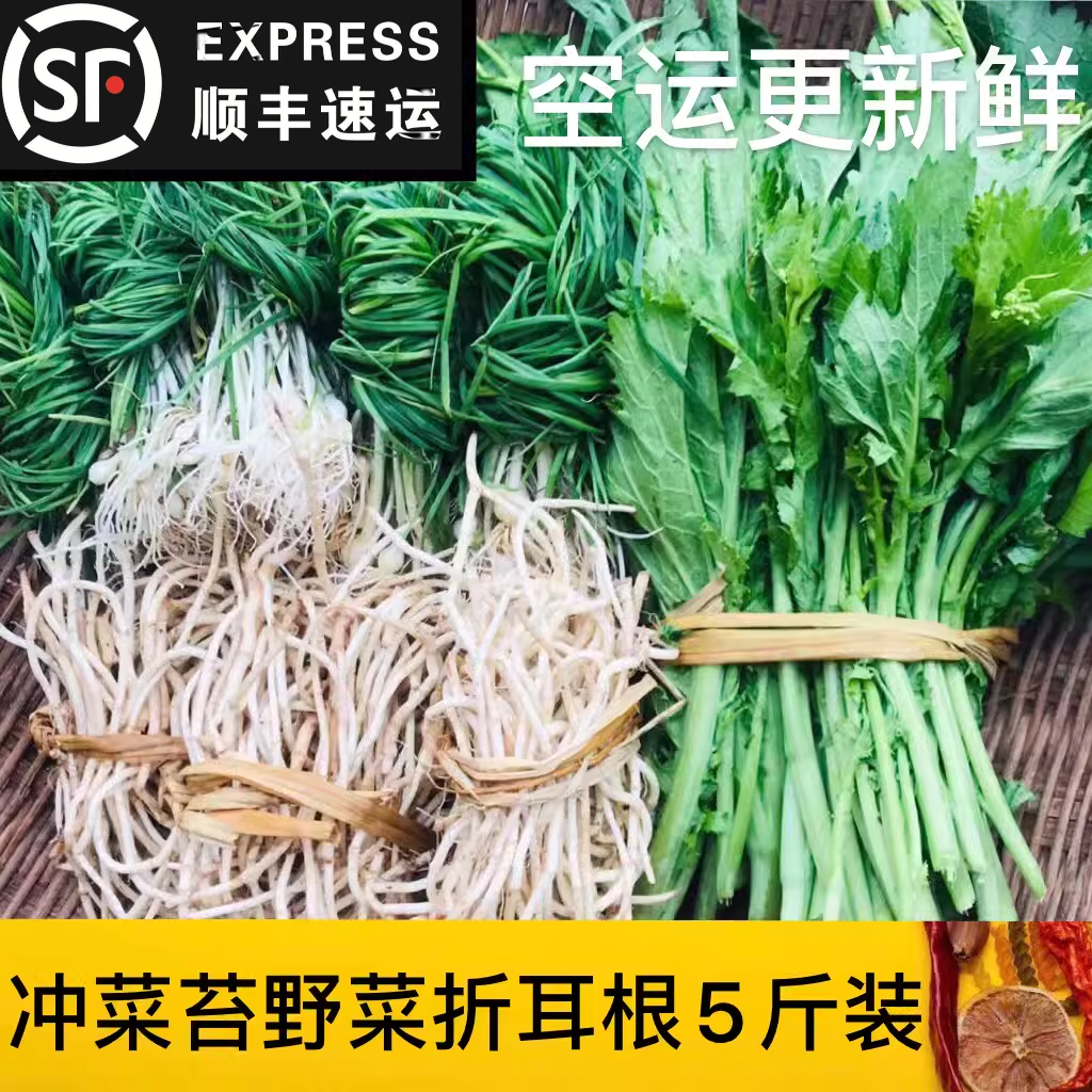 贵州特色新鲜蔬菜青菜菜苔野葱