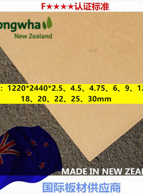 3-30mm新西兰进口 E0级 F四星 奥松板澳松板 高密度板 软硬包 MDF