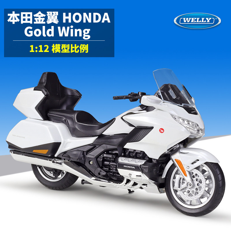 welly威利1:12本田金翼摩托车gold wing重机车仿真合金模型成品