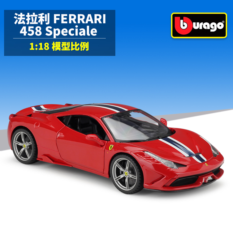 比美高1:18法拉利458 Speciale跑车仿真合金成品汽车模型玩具礼品