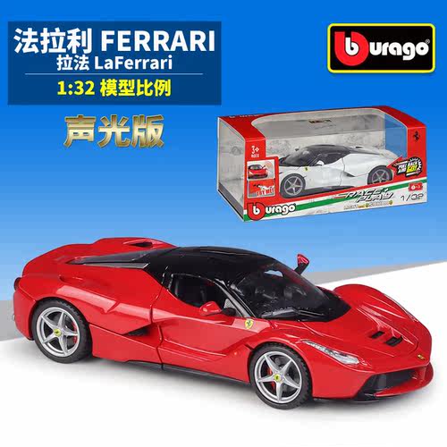 比美高1:32法拉利 拉法LaFerrari仿真合金车模有机玻璃盒声光版