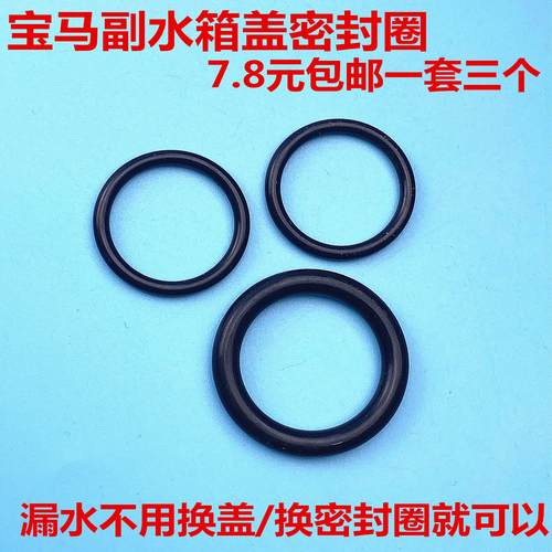 适用于宝马水箱盖1系3系5系6系7系X1X3X5X6水箱副水壶盖 密封圈