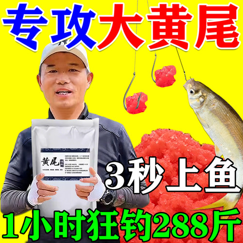 野钓黄尾鲴青苔超浓腥打窝饵