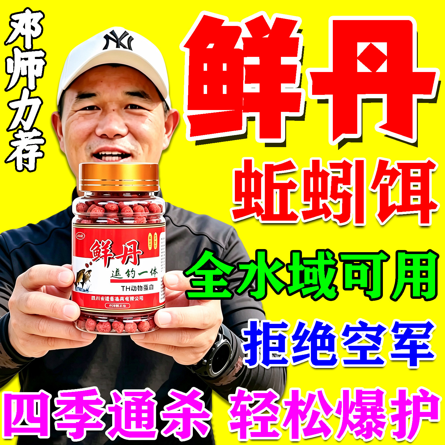 正品鲜丹蚯蚓颗粒钓鱼饵料邓刚推荐钓鱼全能野钓通杀鲤鱼鲫鱼腥香