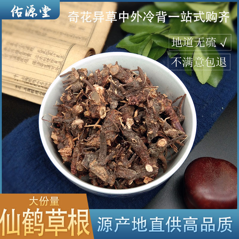 野生秦岭仙鹤草中药材图片