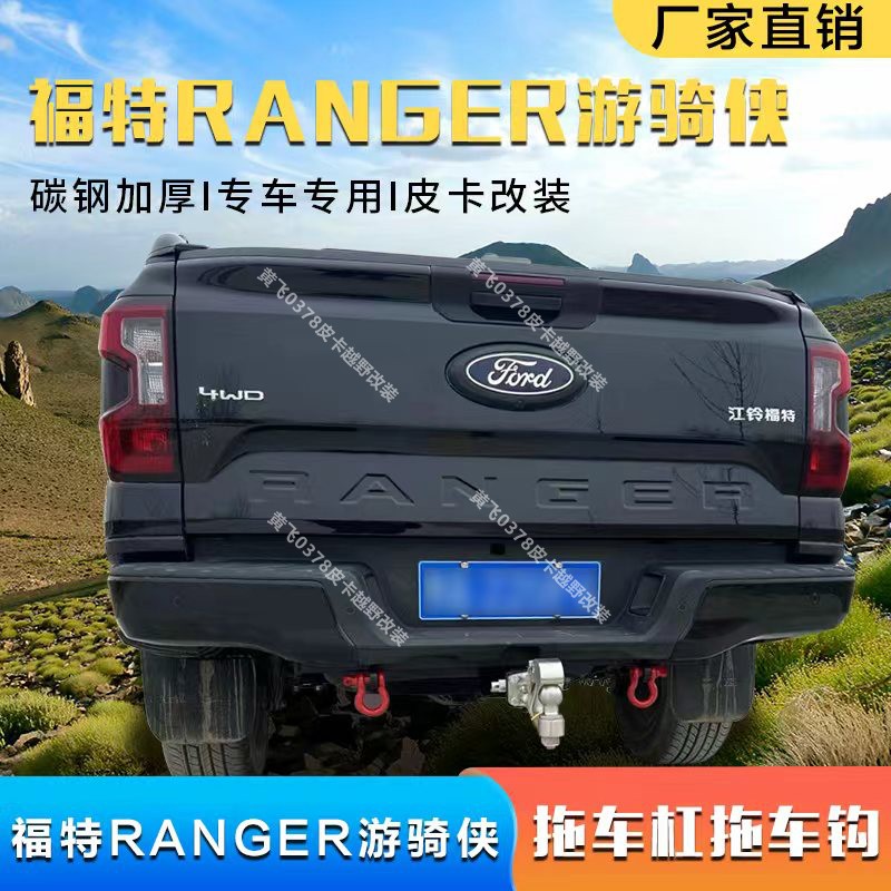 福特拖车杠拖车钩碳钢加厚原车孔