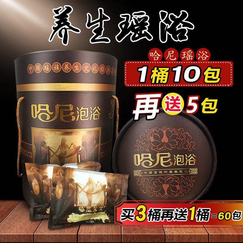 正品哈尼瑶浴泡澡药包泡脚沐足药浴包发汗熏蒸排汗驱寒月子病