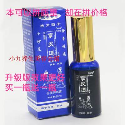 正品掌灸通精油发热蜂疗灸掌炙通