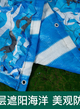 三层迷彩网防航拍景区装饰防晒隔热网户外海蓝色装饰伪装网幼儿园