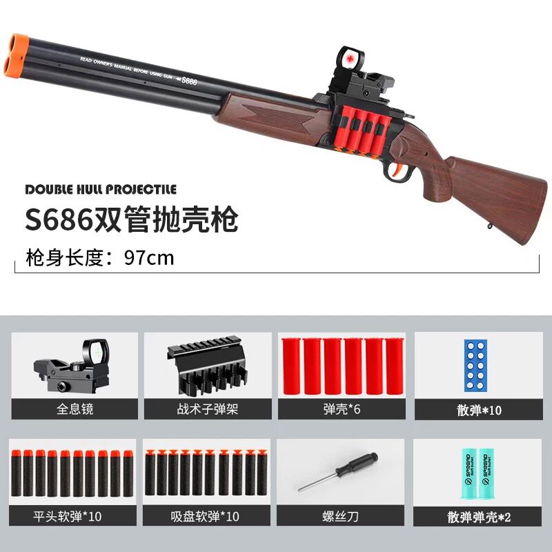 s686木纹可抛壳双管来福喷子软弹枪