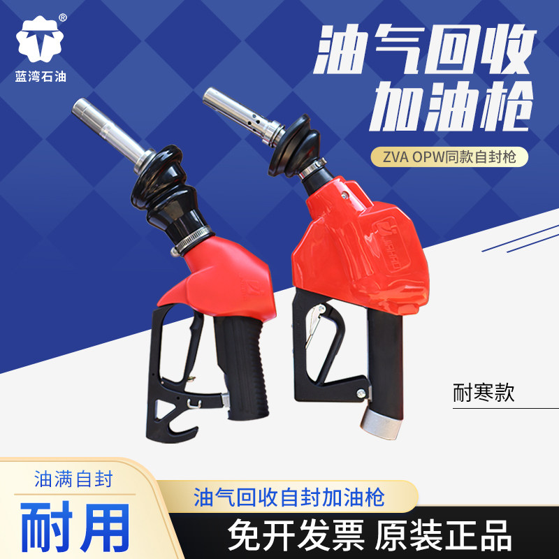 嘉豪油气回收枪ZVAOPW同款自动跳枪加油站汽油枪无压自封枪配件
