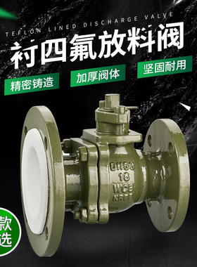 衬四氟放料球阀FQ41F46反应釜底阀铸钢衬氟变径法兰放料阀耐腐蚀