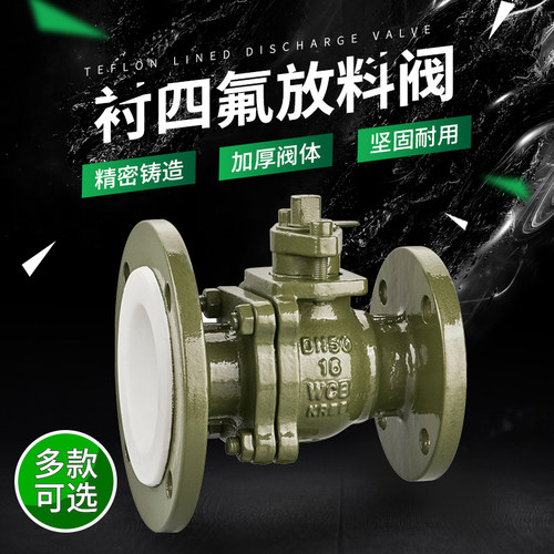 衬四氟放料球阀FQ41F46反应釜底阀铸钢衬氟变径法兰放料阀耐腐蚀