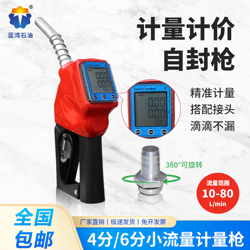 计价计量加油枪4分6分小流量自封枪自封自动跳枪带计量带旋转接头