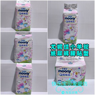 moony尤妮佳Q薄萌羽小羊驼纸尿裤NB76片S72/M56/L46/XL40片尿不湿