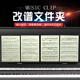 黑色A4展开4页可修改乐谱夹钢琴谱夹册文件夹不反光曲谱夹资料册