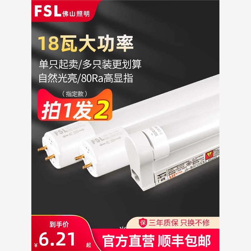 正品佛山照明led灯管圆形t8长条t5一体化日光灯支架光管全套1.2米