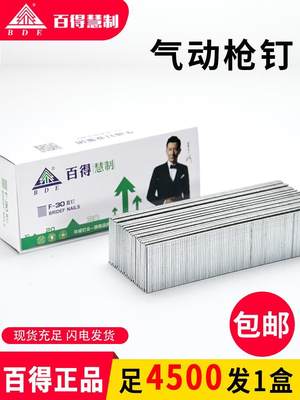 正品百得气动枪钉F30气排