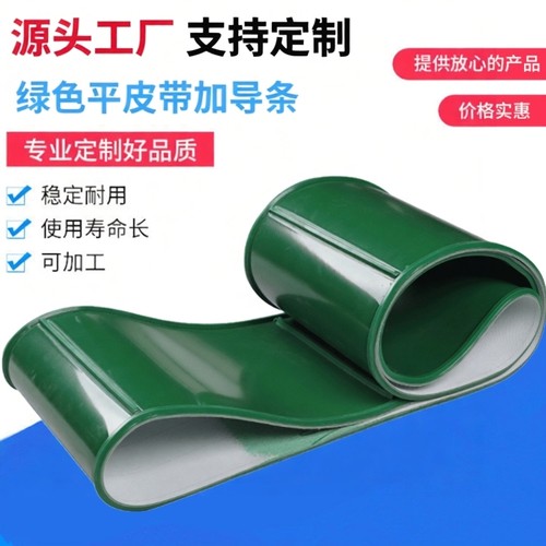 pvc输送带工业皮带传送带挡板