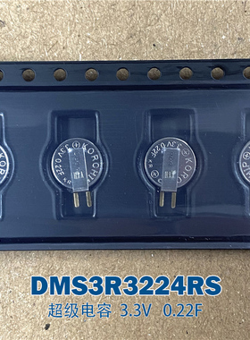 3.3V 0.22F KORCHIP DMS3R3224RS 法拉电容器 编带包装可以回流焊