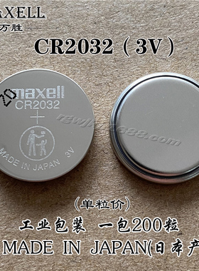 Maxell/万胜 CR2032纽扣电池路虎捷豹铃木原配电子3V高容量240MAH