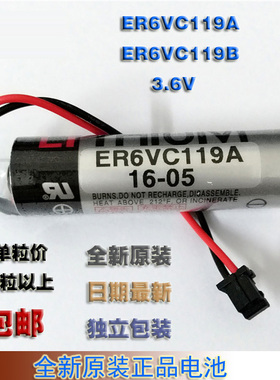 10个包邮TOSHIBA东芝/ER6VC119A /ER6VC119B/三菱M70系统电池ER6V