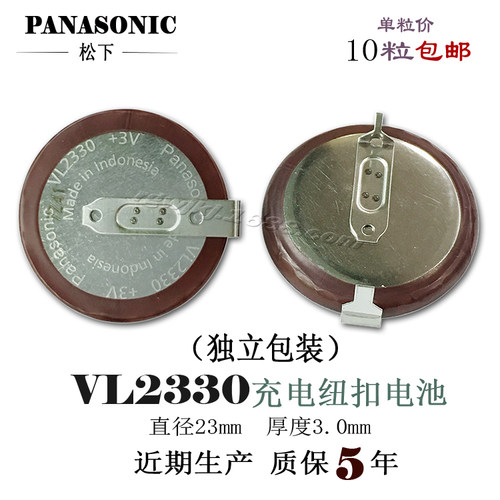 松下vl2330可充电遥控器纽扣电池