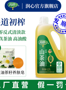 润心绿色初榨山茶油1.2L纯茶籽油0添加食用茶油物理冷榨茶籽油