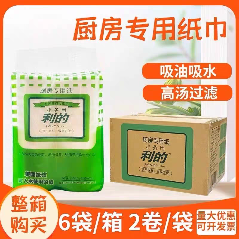 利的油烟机烧烤托盘吸油纸厨房烹调烹饪专用纸生鲜肉垫纸6包12卷