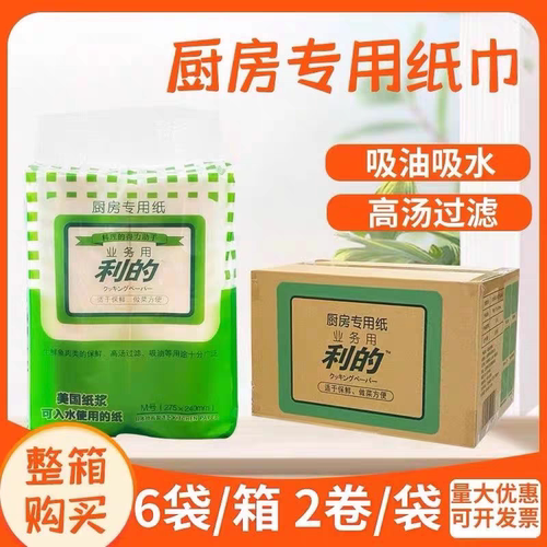 利的油烟机烧烤托盘吸油纸厨房烹调烹饪专用纸生鲜肉垫纸6包12卷